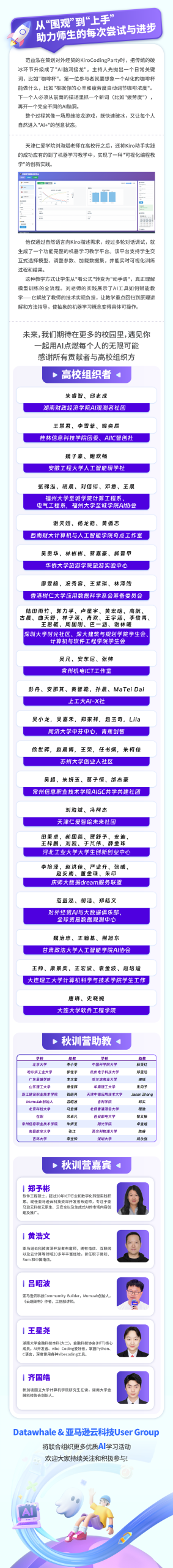 图片[2]-AI Coding战报：504所高校、340个企业，获奖名单公布！-AI Express News