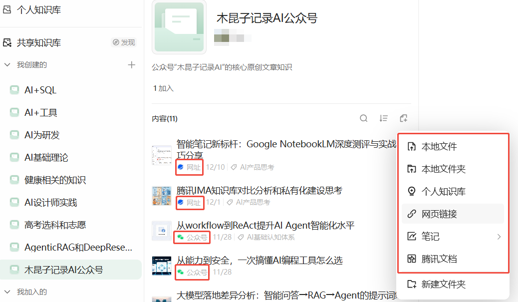 图片[4]-产品模式思考：深度拆解腾讯IMA和谷歌NotebookLM的三层知识架构-AI Express News