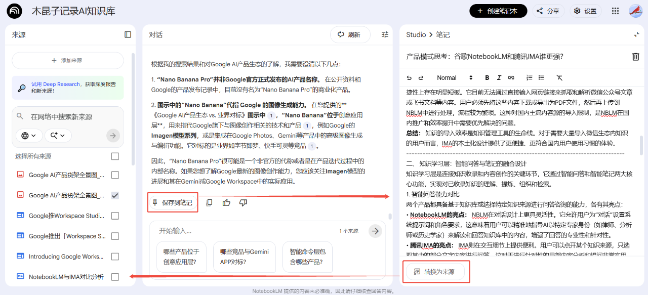图片[8]-产品模式思考：深度拆解腾讯IMA和谷歌NotebookLM的三层知识架构-AI Express News