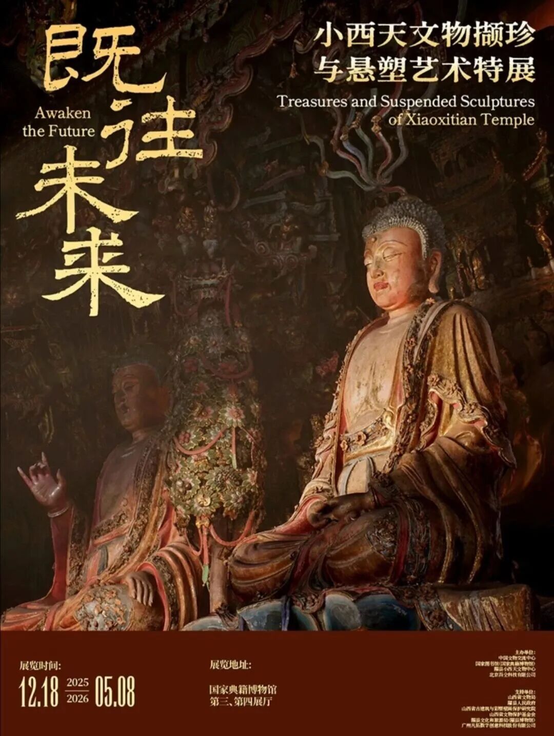 图片[10]-年终压轴！北京最后一个月必看的展-AI Express News