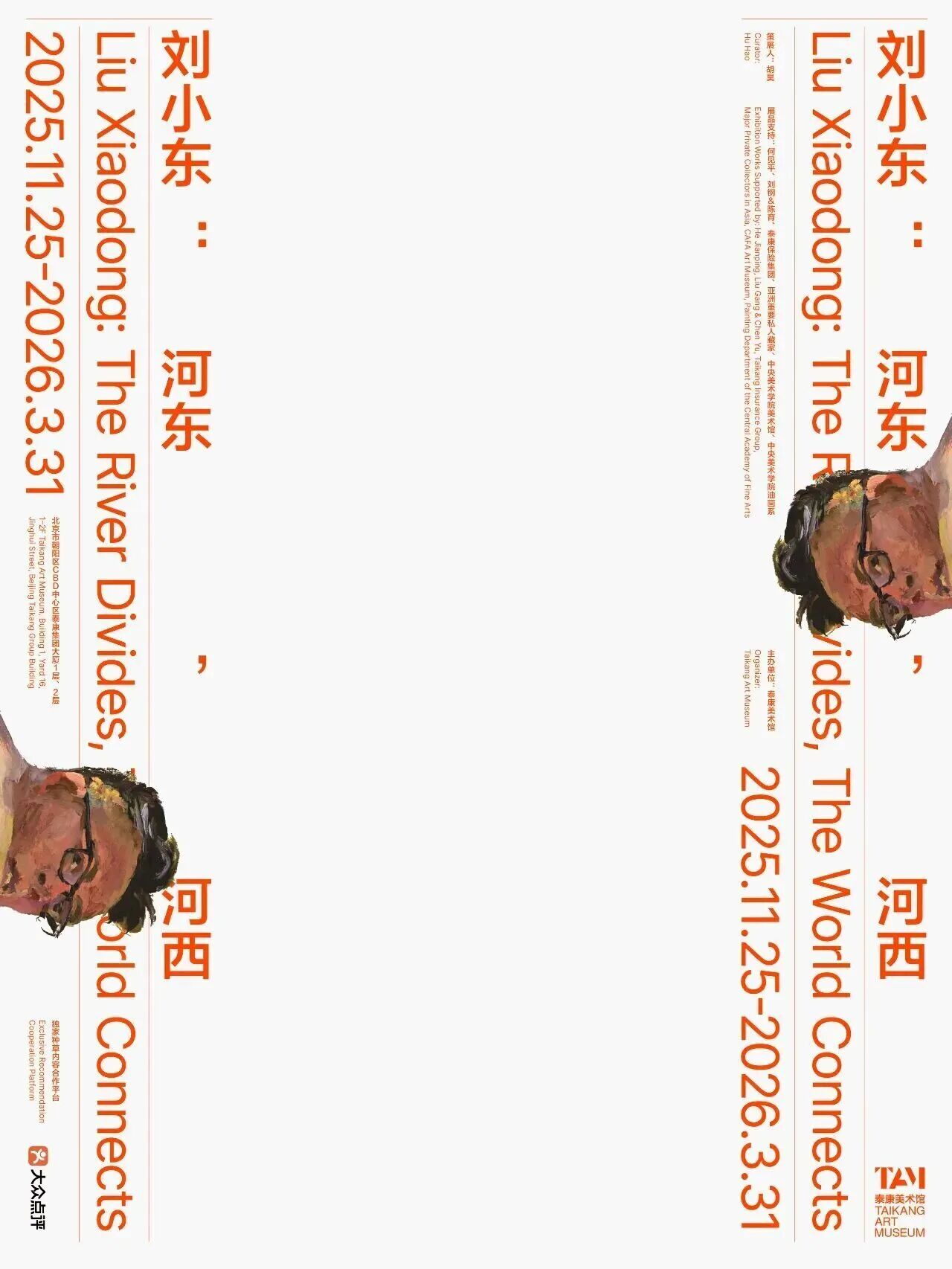 图片[16]-年终压轴！北京最后一个月必看的展-AI Express News