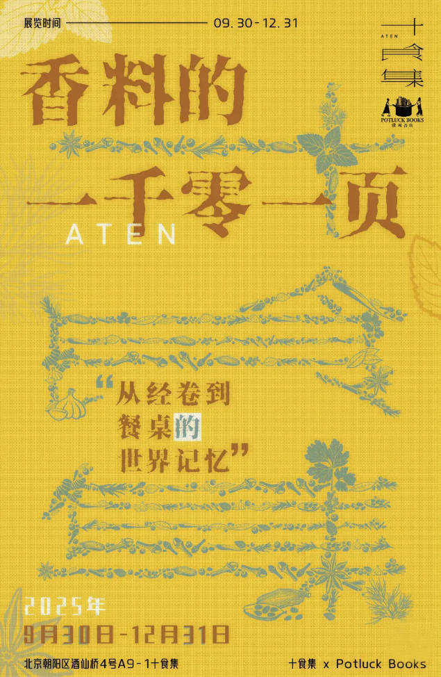 图片[22]-年终压轴！北京最后一个月必看的展-AI Express News