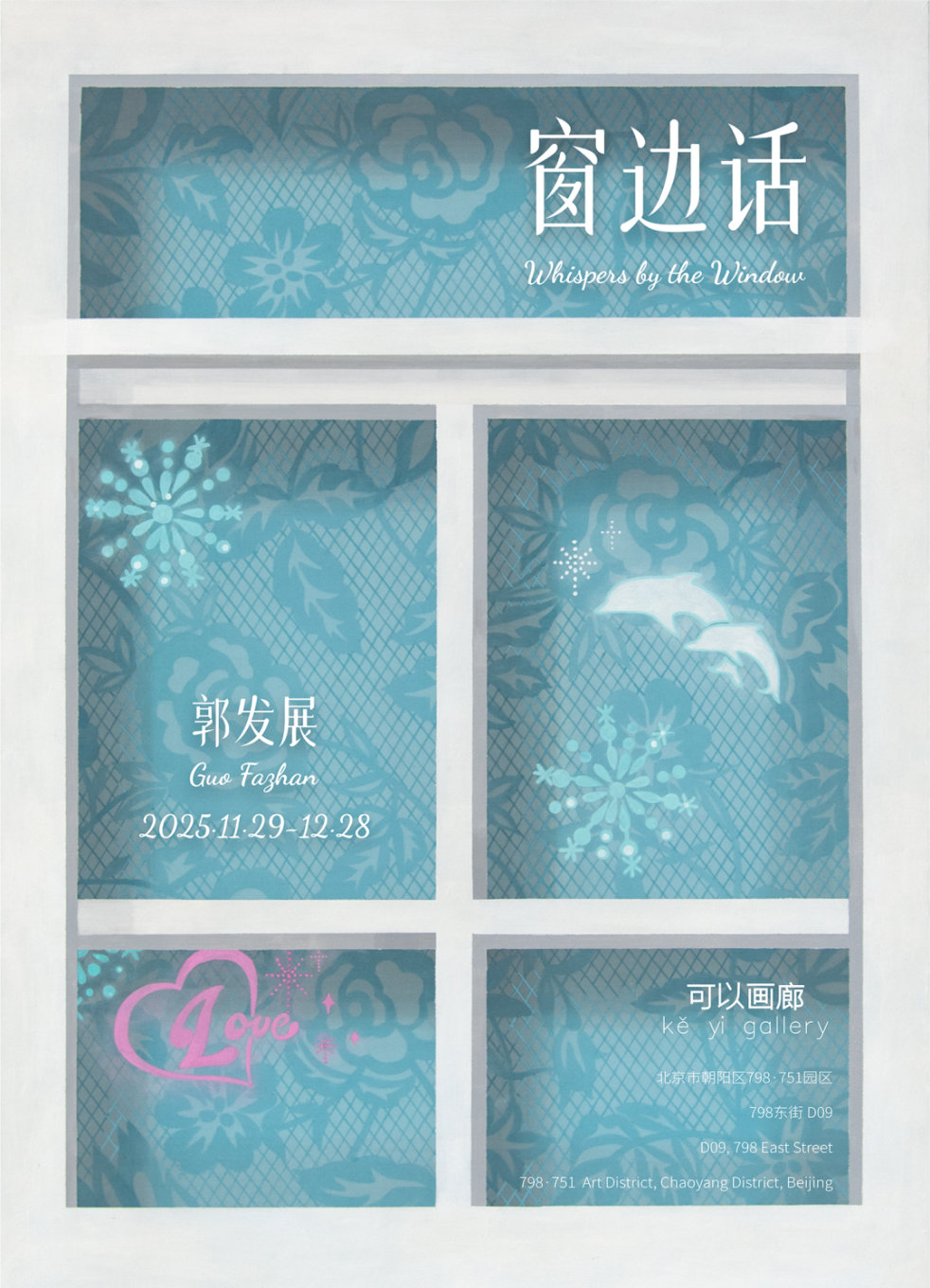 图片[25]-年终压轴！北京最后一个月必看的展-AI Express News