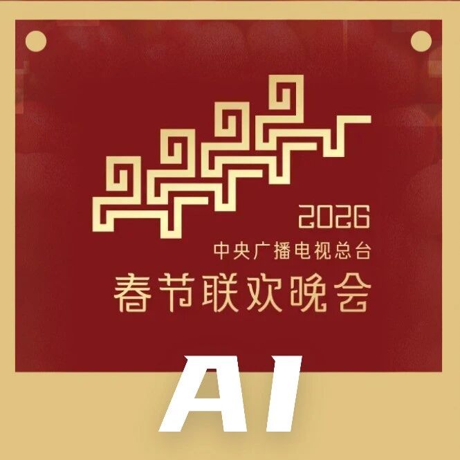 马年春晚官宣！一口气看完43年春晚Logo，发现设计没那么简单！-AI Express News