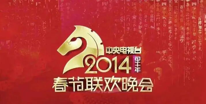 图片[10]-马年春晚官宣！一口气看完43年春晚Logo，发现设计没那么简单！-AI Express News