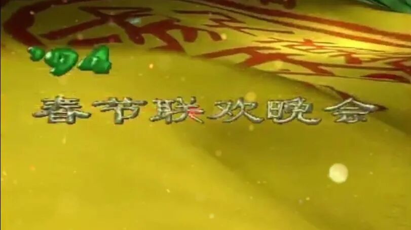 图片[49]-马年春晚官宣！一口气看完43年春晚Logo，发现设计没那么简单！-AI Express News