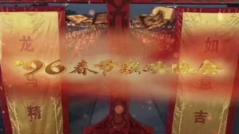 图片[55]-马年春晚官宣！一口气看完43年春晚Logo，发现设计没那么简单！-AI Express News