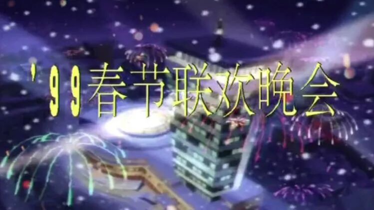 图片[64]-马年春晚官宣！一口气看完43年春晚Logo，发现设计没那么简单！-AI Express News