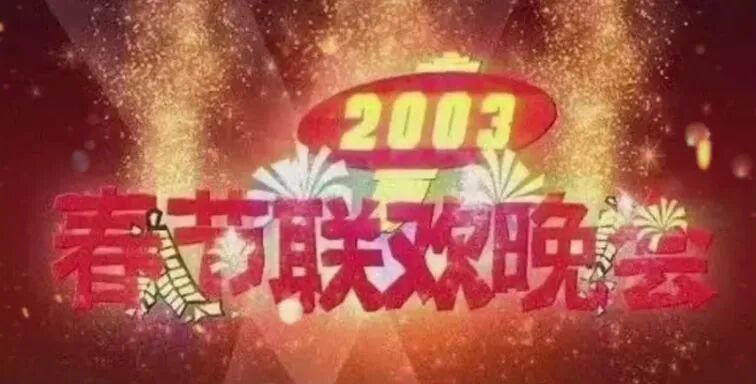 图片[76]-马年春晚官宣！一口气看完43年春晚Logo，发现设计没那么简单！-AI Express News