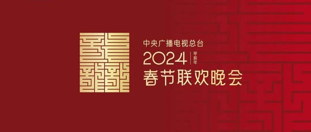 图片[154]-马年春晚官宣！一口气看完43年春晚Logo，发现设计没那么简单！-AI Express News