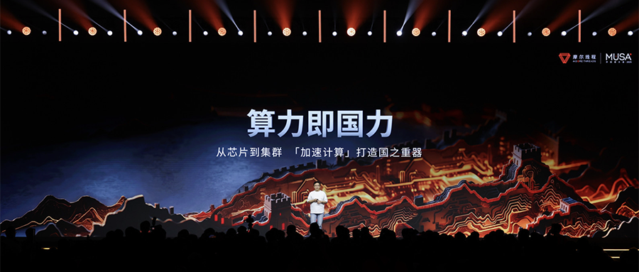 图片[2]-摩尔线程技术路线图全面公开！刷新国产GPU推理天花板，新架构能效飙10倍-AI Express News