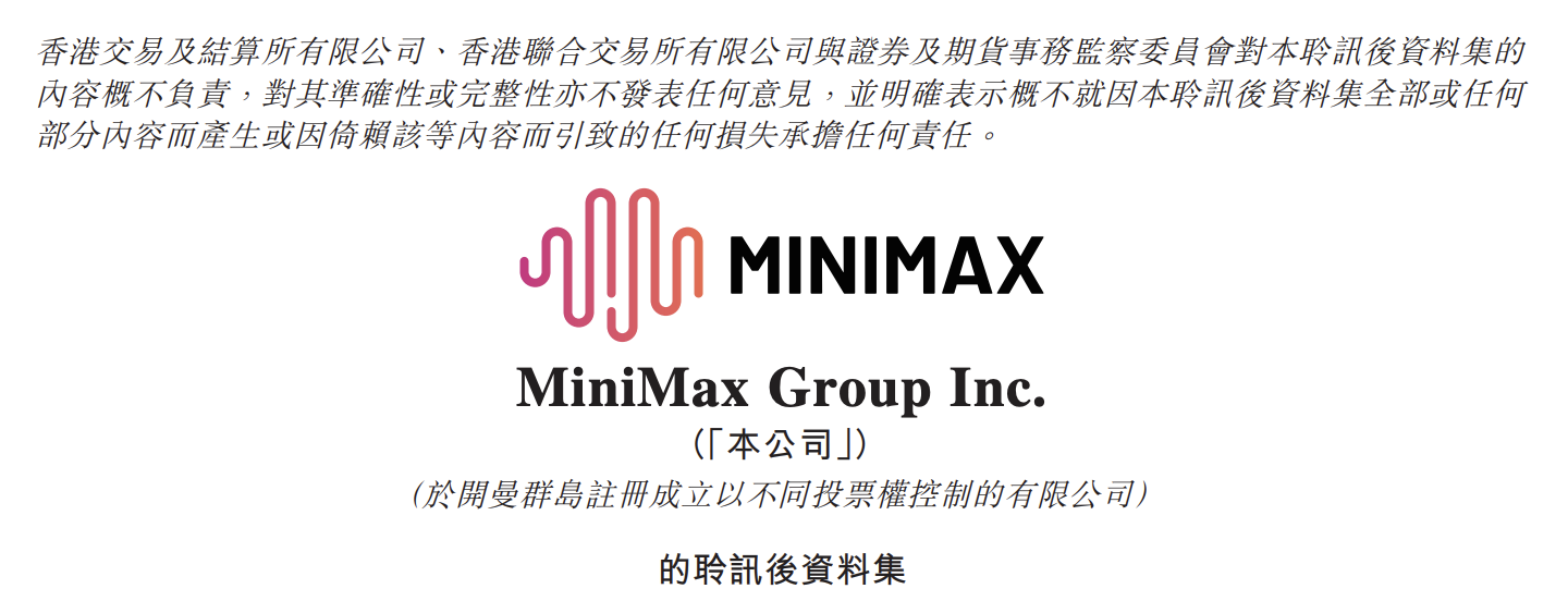 图片[1]-火线解析MiniMax招股书！全球领先大模型成本只有OpenAI 1%，果然拳怕少壮-AI Express News