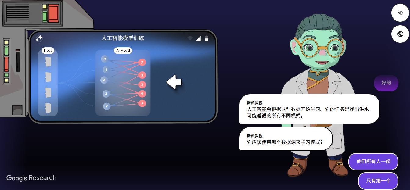 图片[5]-斯坦福科学家下场了！10分钟让孩子玩懂AI-AI Express News