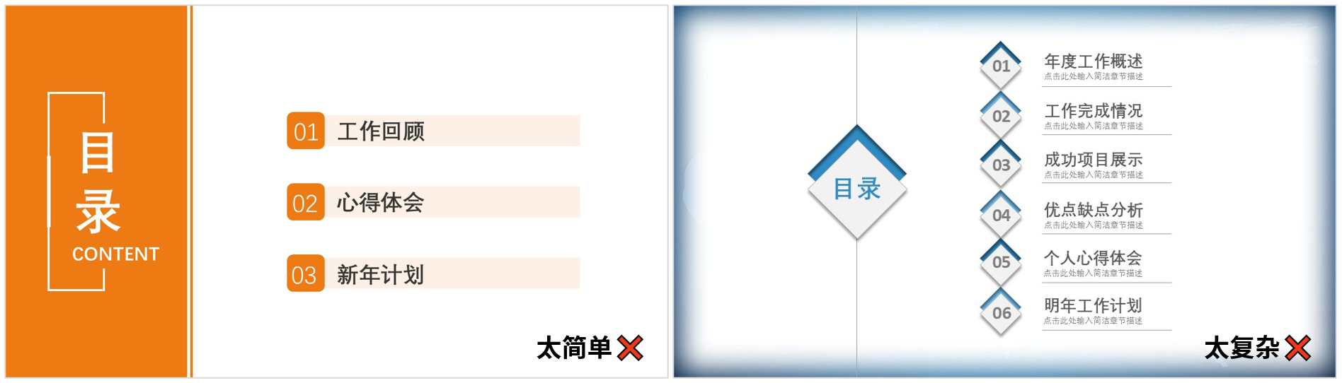 图片[2]-从“丑哭”到“夸爆”，PPT目录页逆袭，只需这3招！-AI Express News