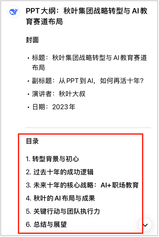 图片[11]-从“丑哭”到“夸爆”，PPT目录页逆袭，只需这3招！-AI Express News