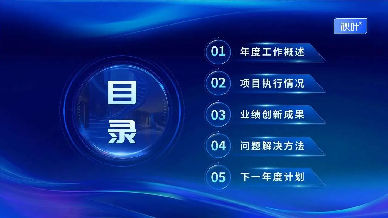 图片[14]-从“丑哭”到“夸爆”，PPT目录页逆袭，只需这3招！-AI Express News