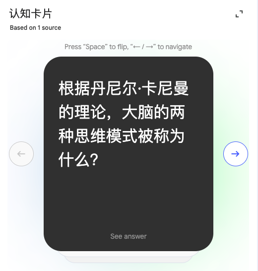 图片[5]-颠覆学习的新范式：NotebookLM-AI Express News