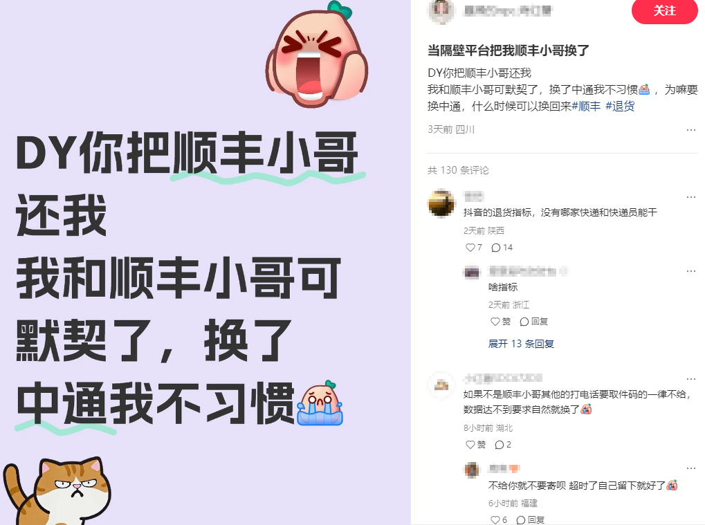 图片[3]-顺丰跟抖音分手，究竟谁天塌了！-AI Express News