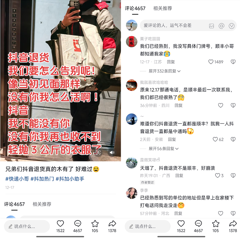 图片[5]-顺丰跟抖音分手，究竟谁天塌了！-AI Express News