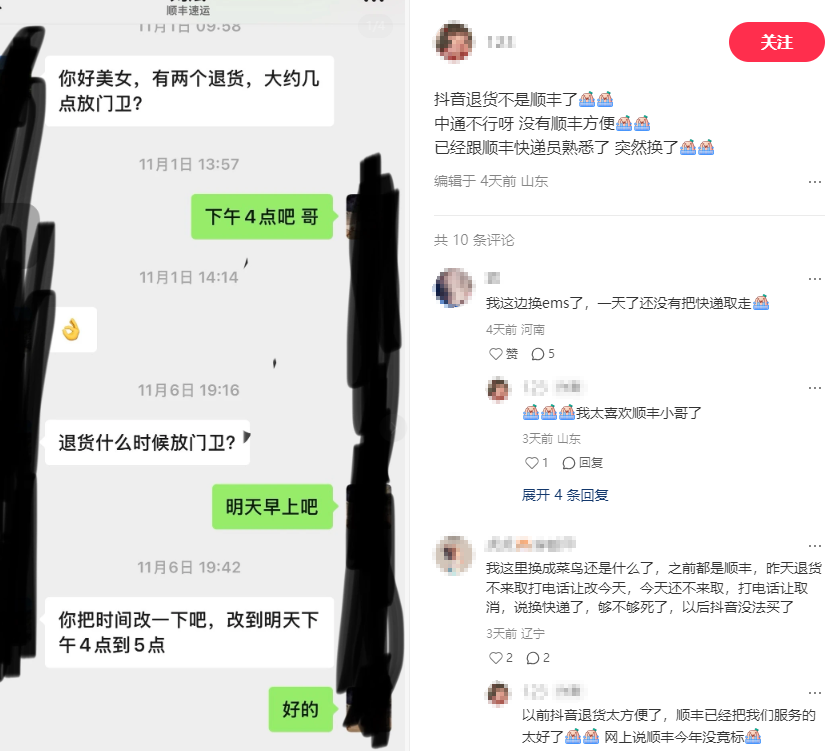 图片[9]-顺丰跟抖音分手，究竟谁天塌了！-AI Express News