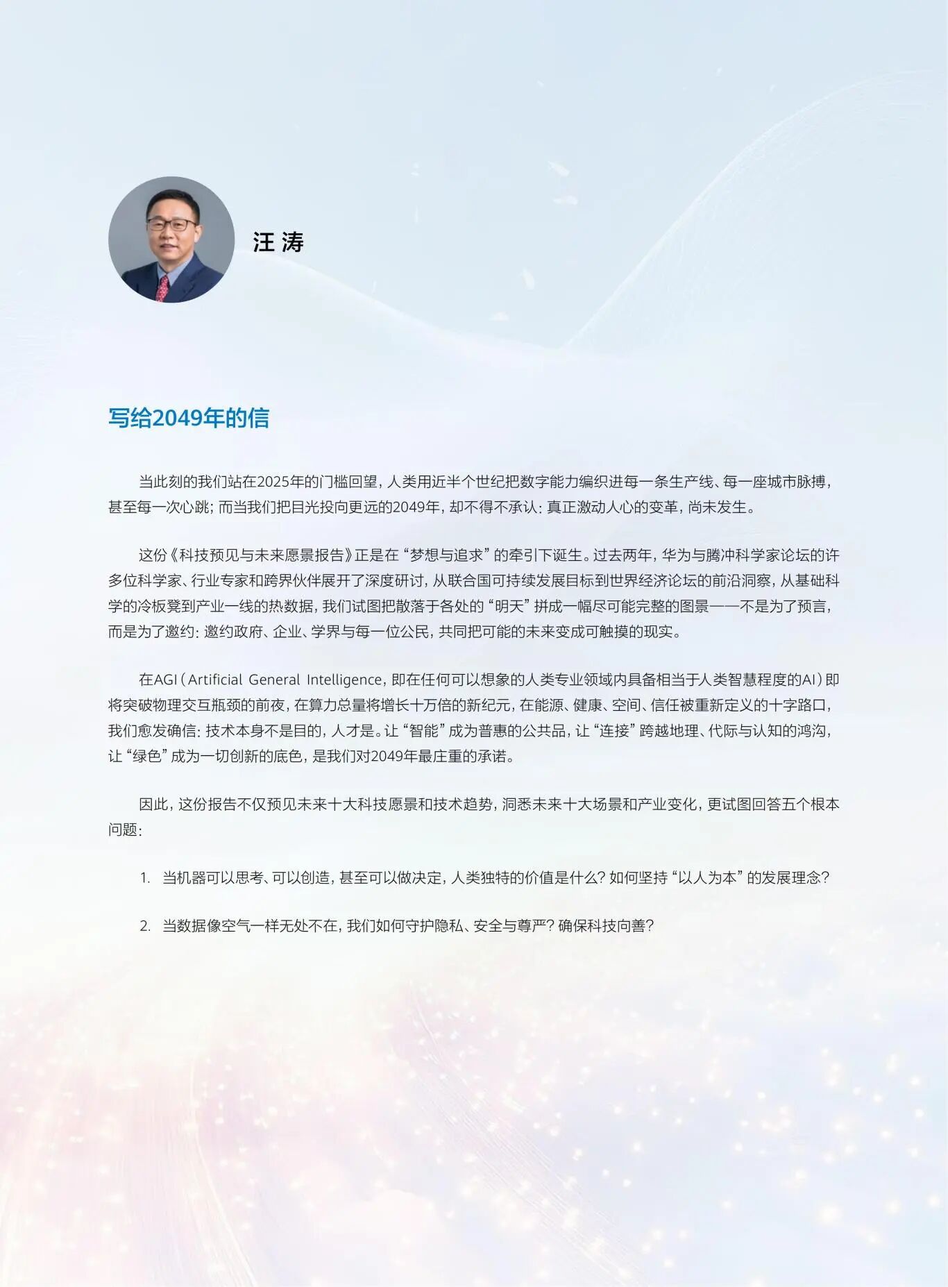 图片[5]-前沿 | 中科院：科技预见与未来愿景2049-AI Express News