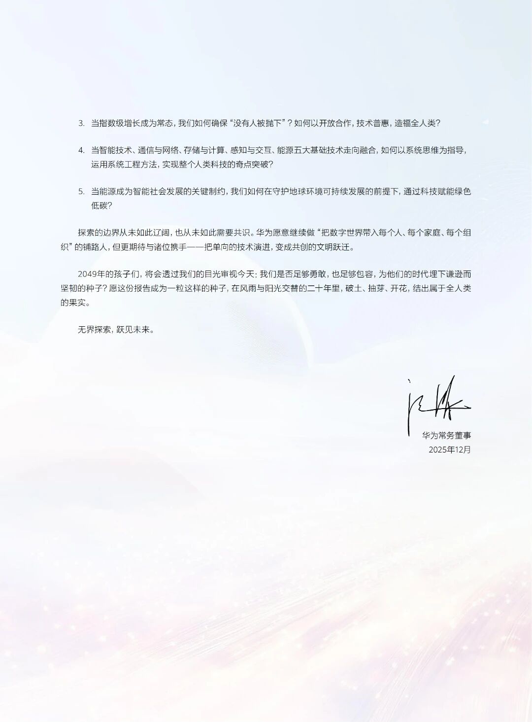 图片[6]-前沿 | 中科院：科技预见与未来愿景2049-AI Express News