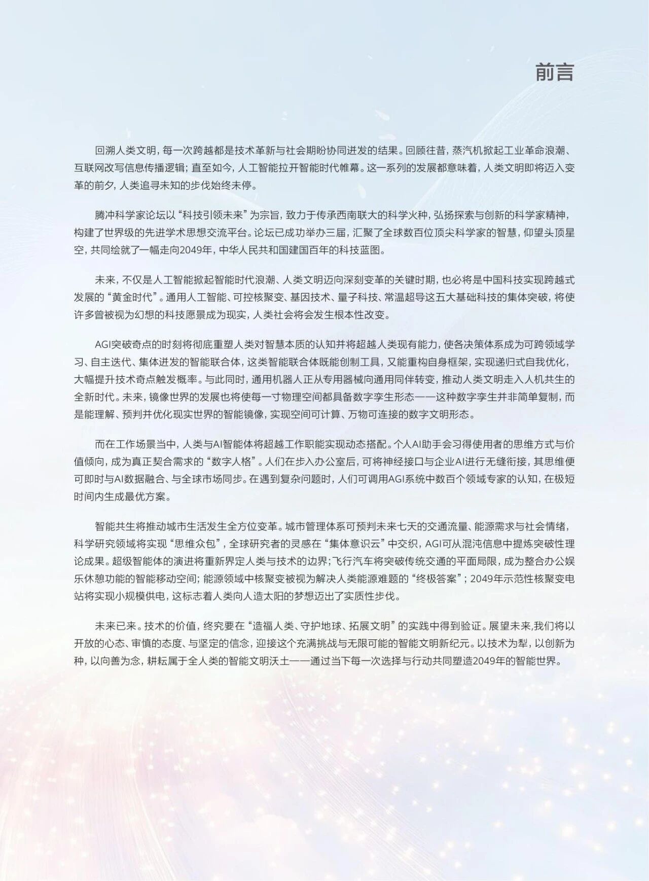 图片[7]-前沿 | 中科院：科技预见与未来愿景2049-AI Express News