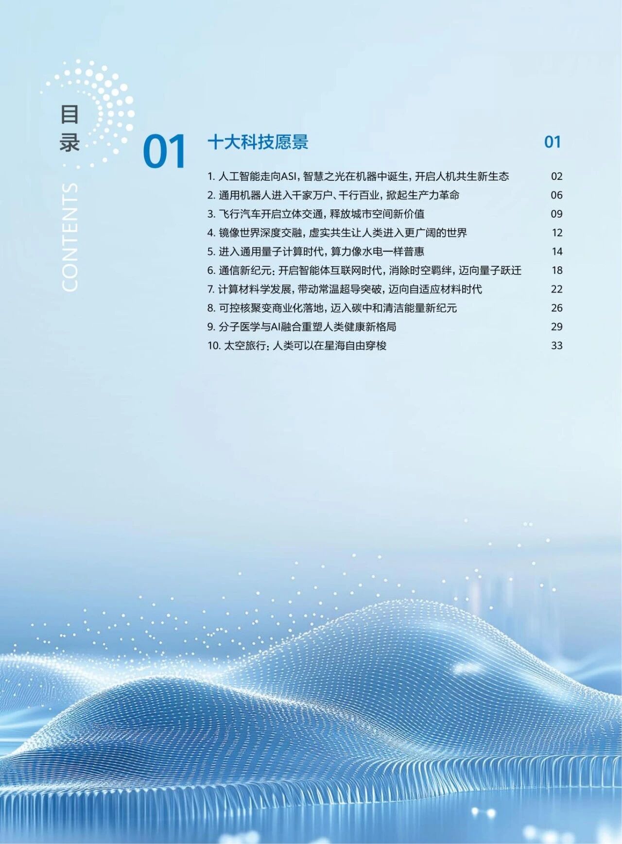 图片[8]-前沿 | 中科院：科技预见与未来愿景2049-AI Express News