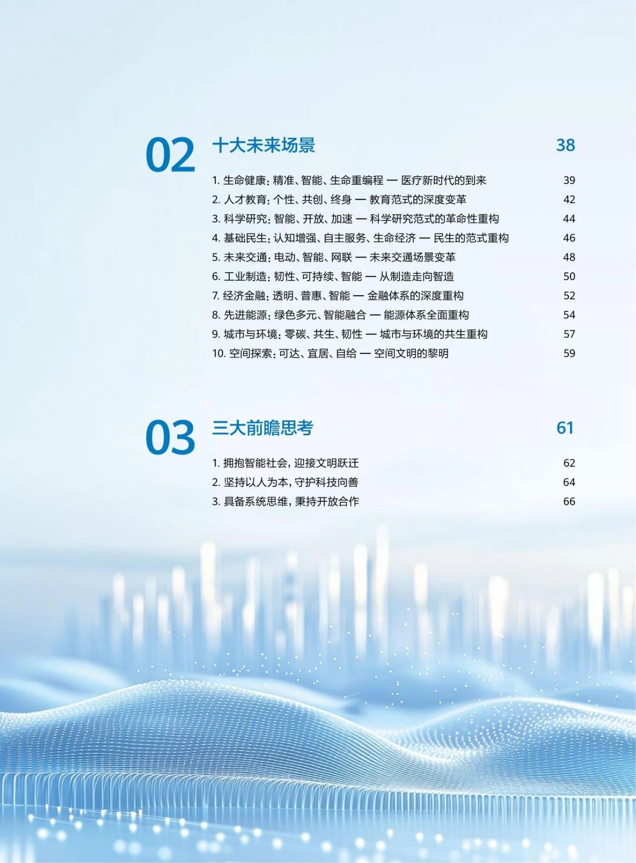 图片[9]-前沿 | 中科院：科技预见与未来愿景2049-AI Express News