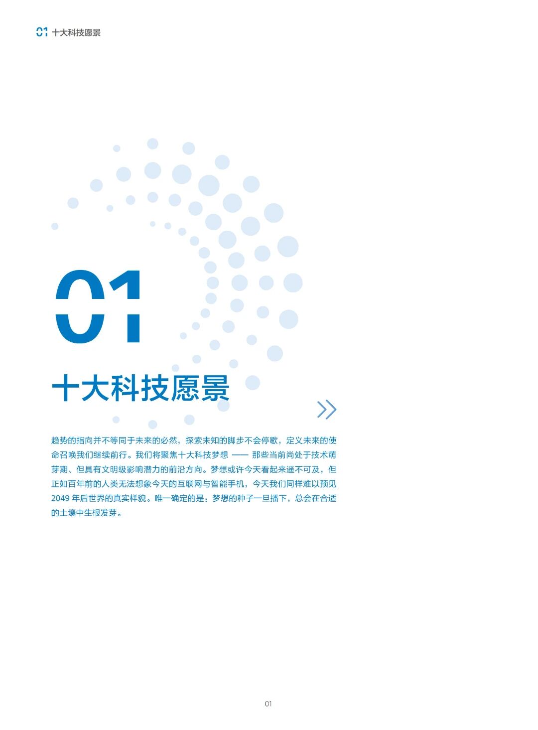 图片[10]-前沿 | 中科院：科技预见与未来愿景2049-AI Express News