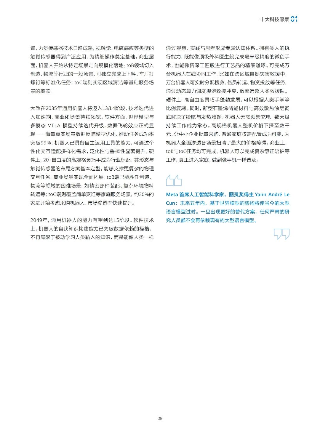 图片[17]-前沿 | 中科院：科技预见与未来愿景2049-AI Express News