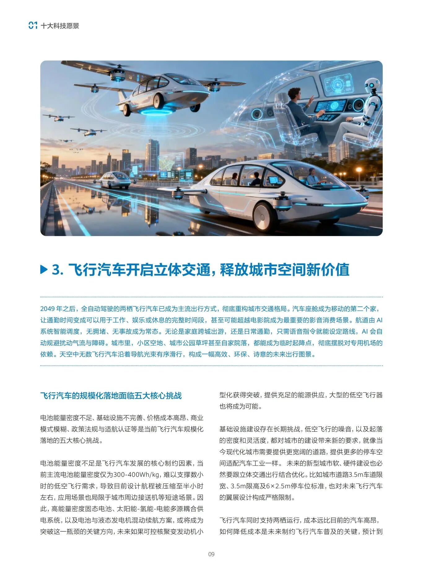 图片[18]-前沿 | 中科院：科技预见与未来愿景2049-AI Express News