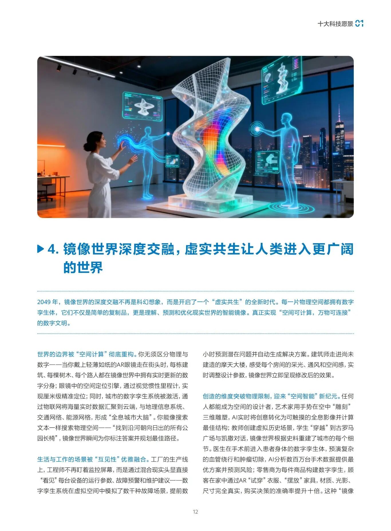 图片[21]-前沿 | 中科院：科技预见与未来愿景2049-AI Express News