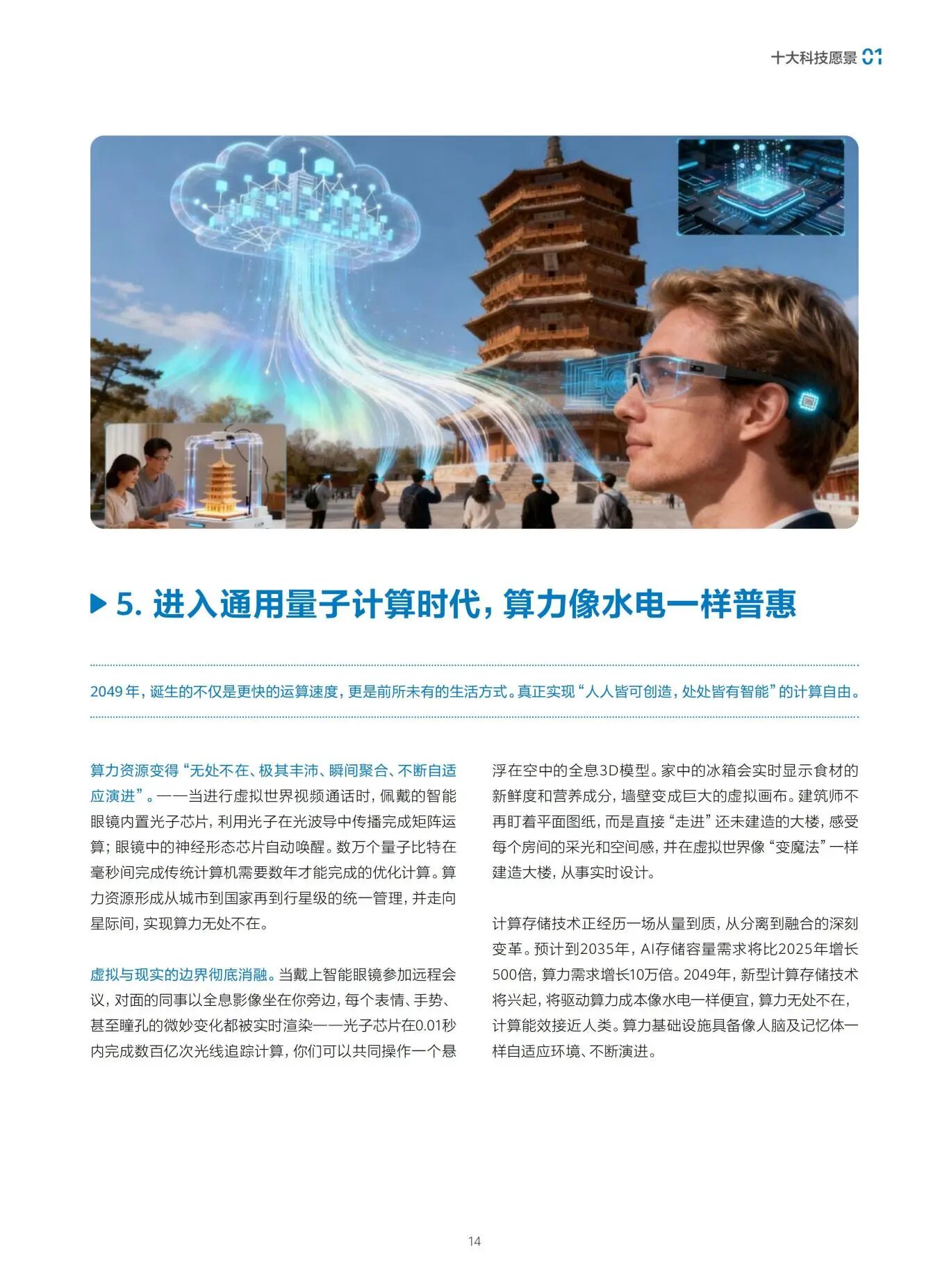 图片[23]-前沿 | 中科院：科技预见与未来愿景2049-AI Express News