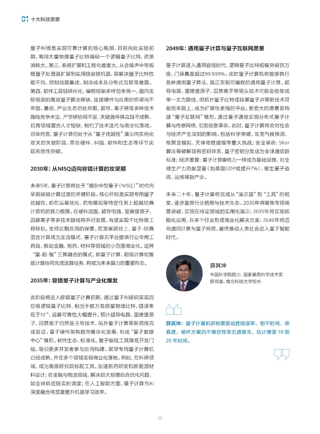 图片[26]-前沿 | 中科院：科技预见与未来愿景2049-AI Express News