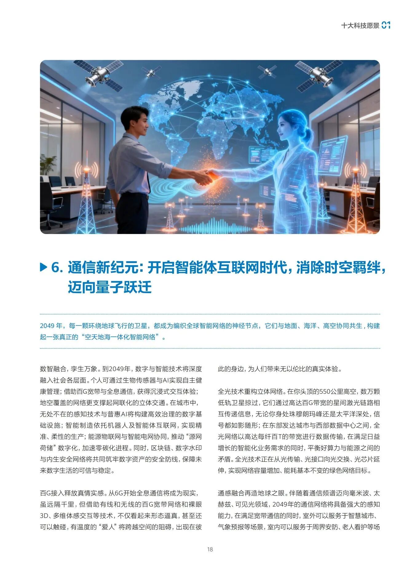 图片[27]-前沿 | 中科院：科技预见与未来愿景2049-AI Express News