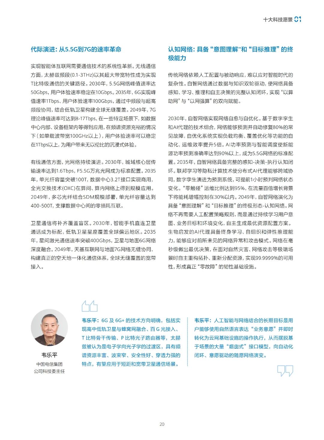 图片[29]-前沿 | 中科院：科技预见与未来愿景2049-AI Express News