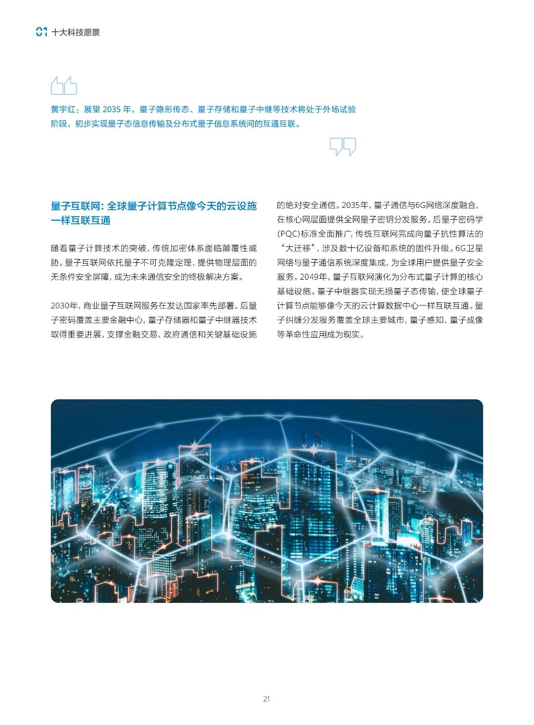 图片[30]-前沿 | 中科院：科技预见与未来愿景2049-AI Express News