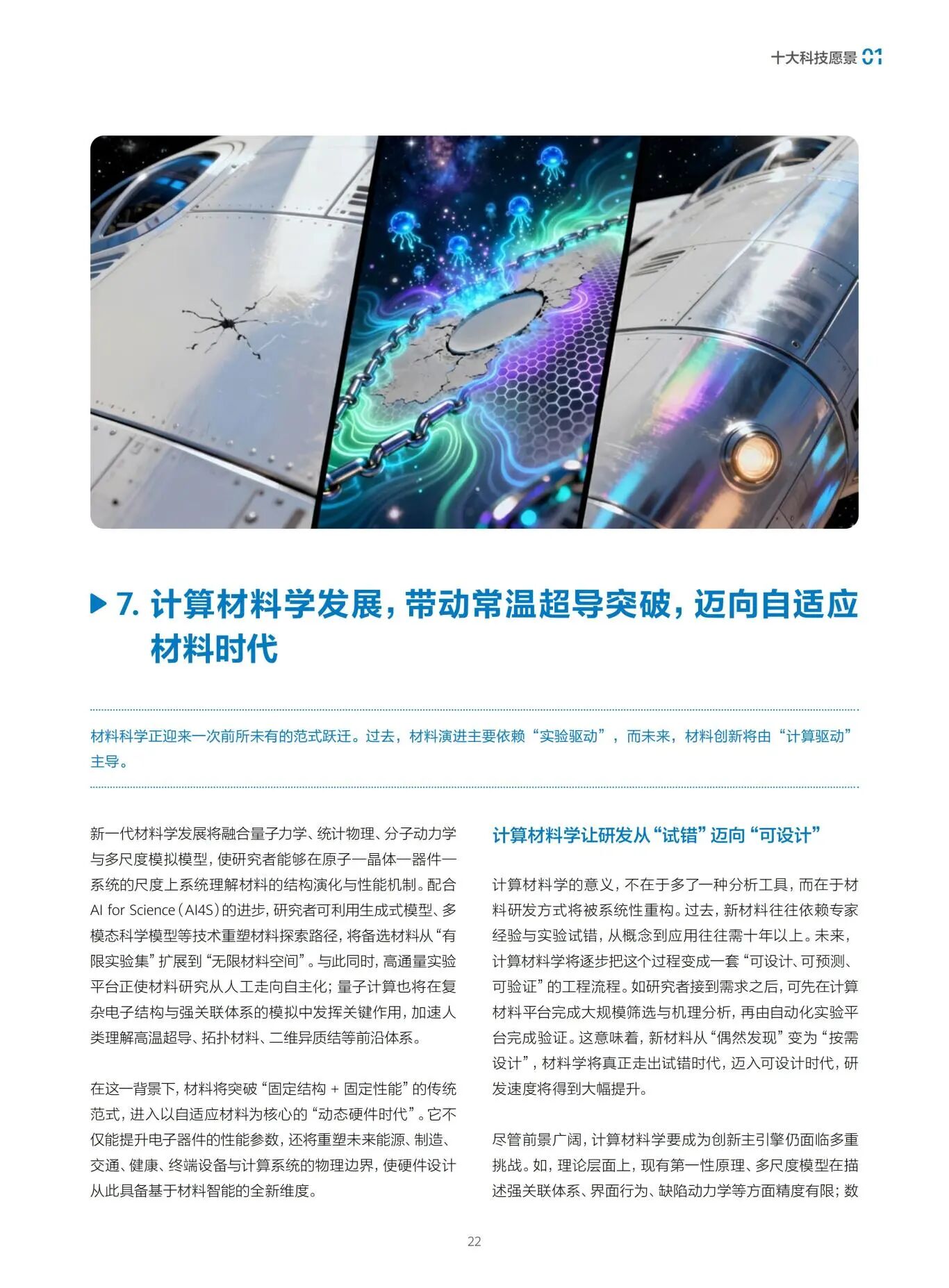 图片[31]-前沿 | 中科院：科技预见与未来愿景2049-AI Express News