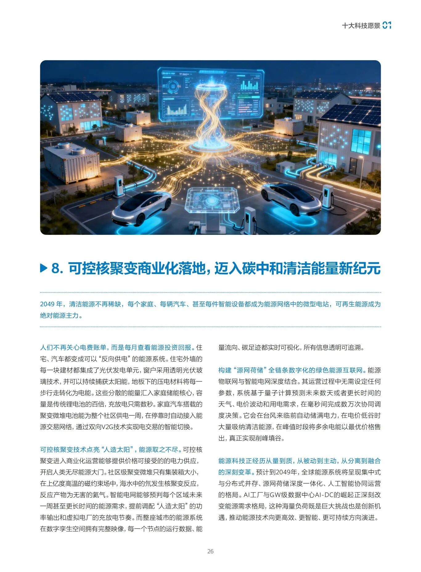 图片[35]-前沿 | 中科院：科技预见与未来愿景2049-AI Express News