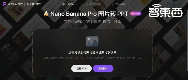 Nano Banana最强搭子来了！WPS一键转格式，帮你轻松编辑图中文字，办公效率飙升-AI Express News