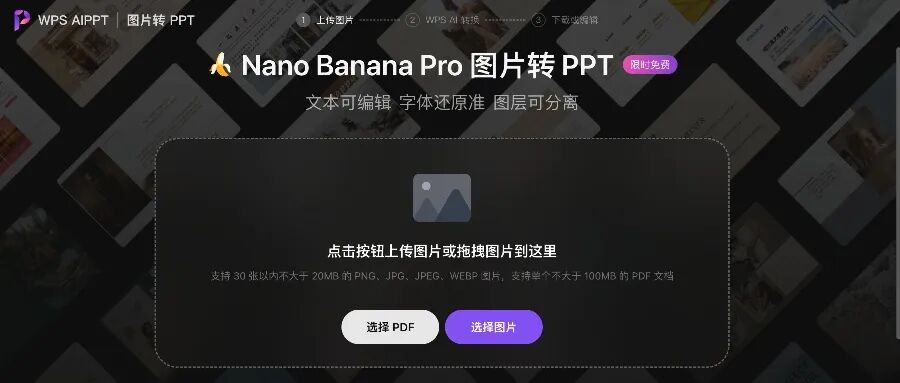 图片[2]-Nano Banana最强搭子来了！WPS一键转格式，帮你轻松编辑图中文字，办公效率飙升-AI Express News