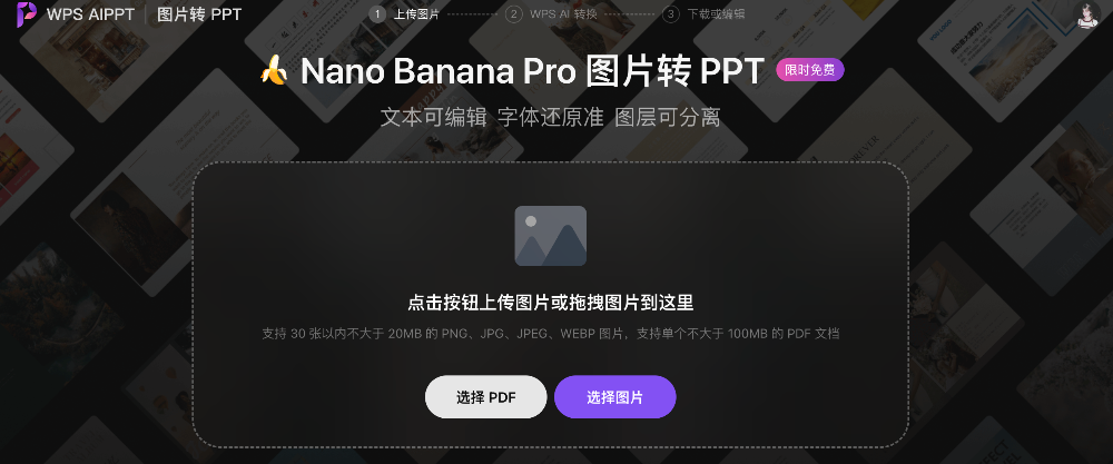 图片[7]-Nano Banana最强搭子来了！WPS一键转格式，帮你轻松编辑图中文字，办公效率飙升-AI Express News