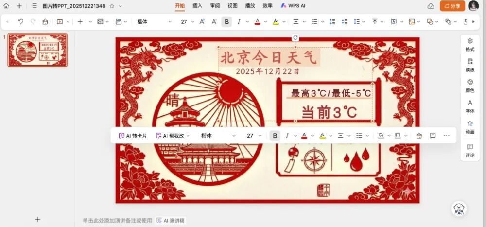 图片[8]-Nano Banana最强搭子来了！WPS一键转格式，帮你轻松编辑图中文字，办公效率飙升-AI Express News