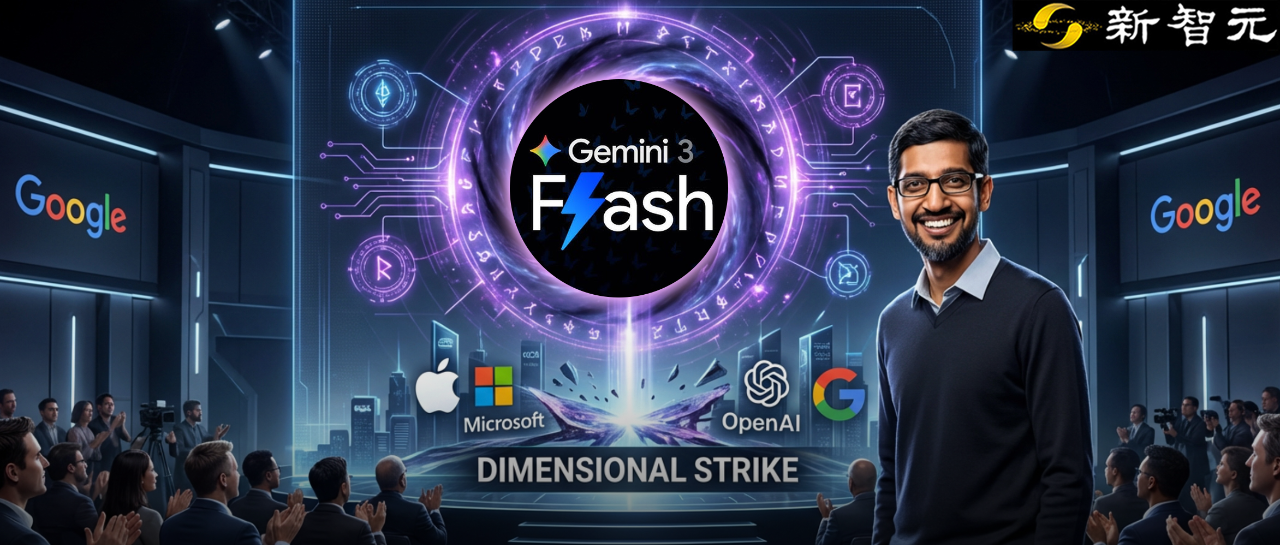 图片[1]-谷歌黑魔法，没人能看懂的Gemini 3 Flash-AI Express News