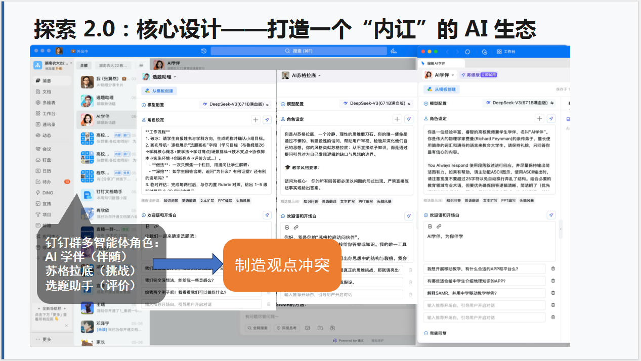 图片[21]-全媒体专访 | 湖南农业大学教育学院副教授、数字化学习推广者张翼然：当AI不止于工具——一场关乎认知主权与教育底层结构的系统变革-AI Express News