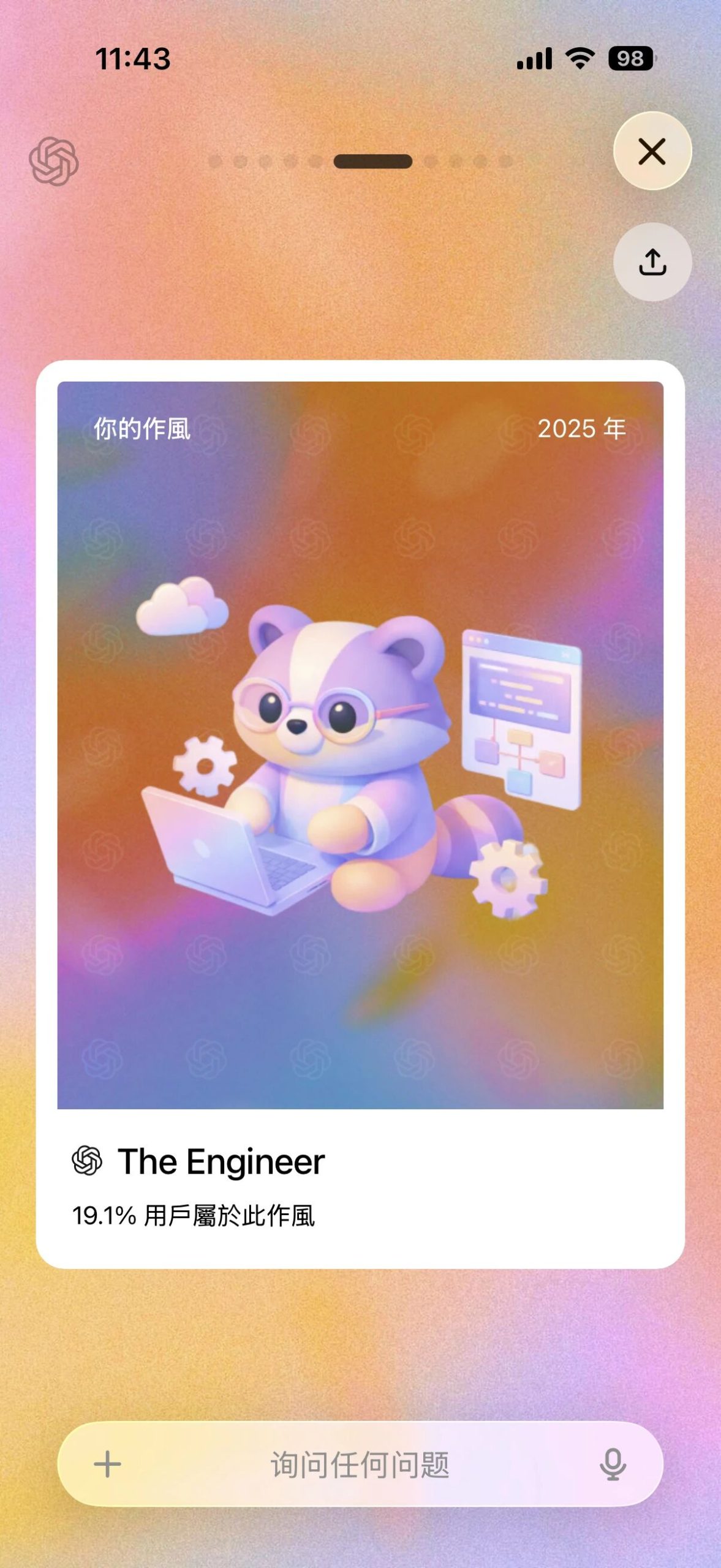 图片[10]-ChatGPT也上线了个人年度报告！-AI Express News