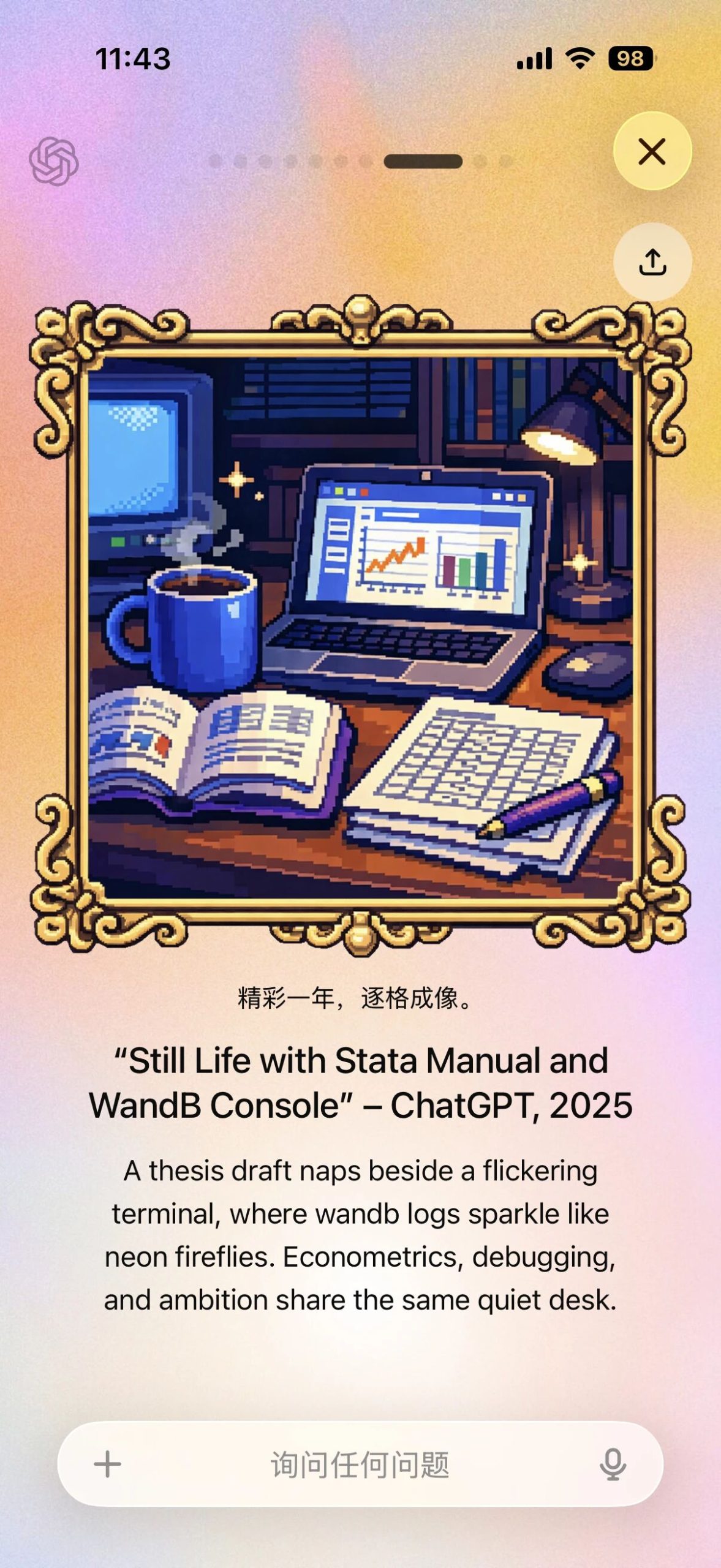 图片[12]-ChatGPT也上线了个人年度报告！-AI Express News