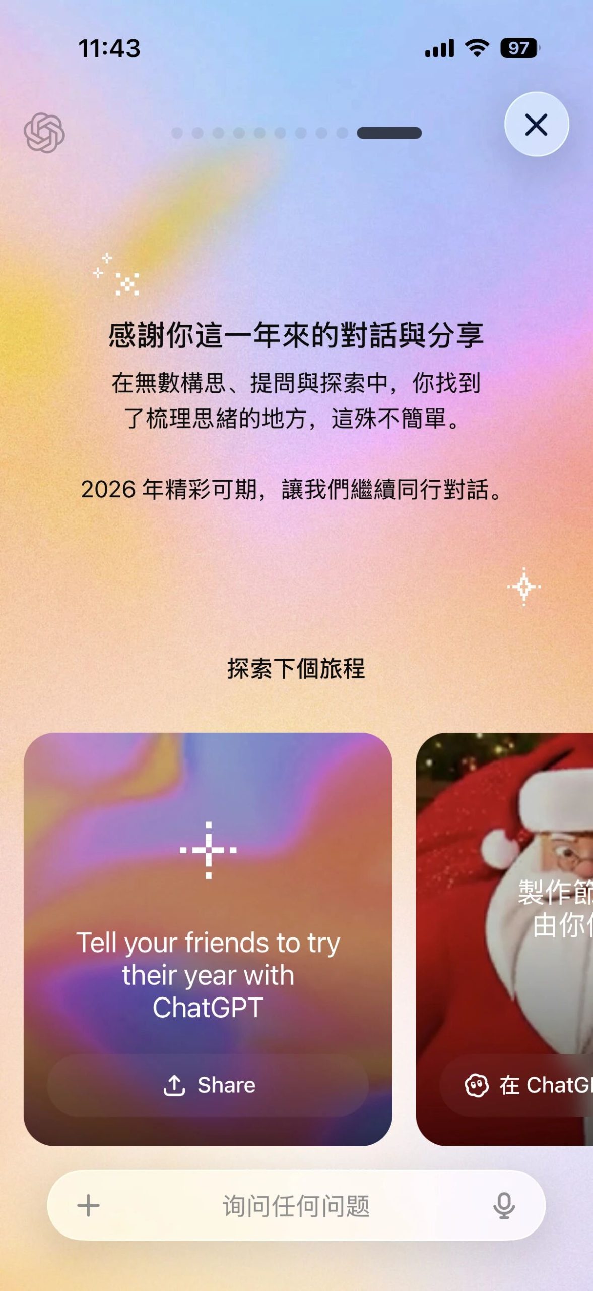 图片[16]-ChatGPT也上线了个人年度报告！-AI Express News