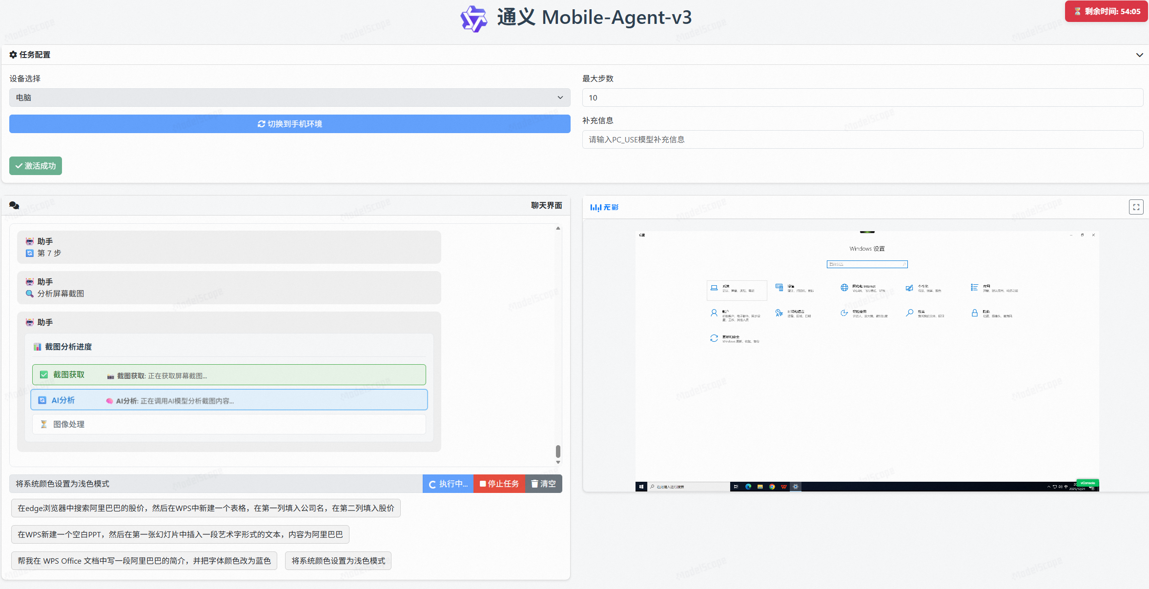 图片[4]-我让AI接管了手机，它能自己订票、点外卖！保姆级教程来了-AI Express News
